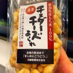 羽田空港に行ったら毎回これ(笑) 加藤製菓のチェダーチーズあられ☆