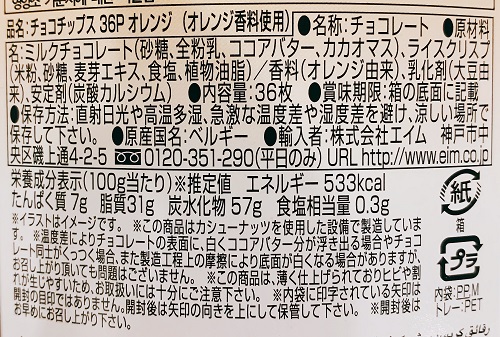 エイムのチョコチップス36pオレンジ
