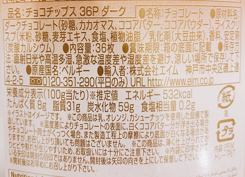 エイムのチョコチップス36pダーク