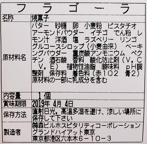 フィオレンティーナ フラゴーラの食品表示