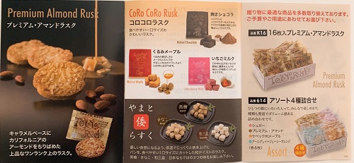 東京ラスクの商品紹介1