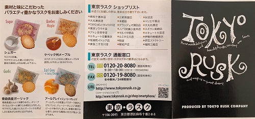 東京ラスクの商品紹介2