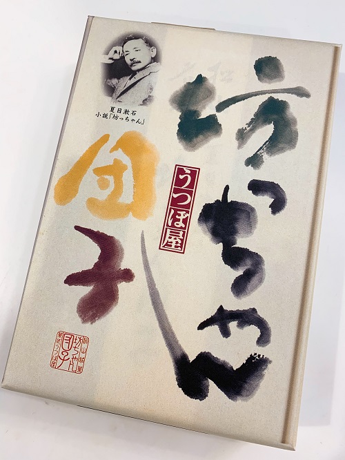 坊っちゃん団子の外装