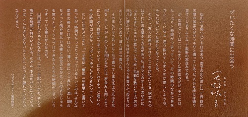 山田屋まんじゅうへのメッセージ