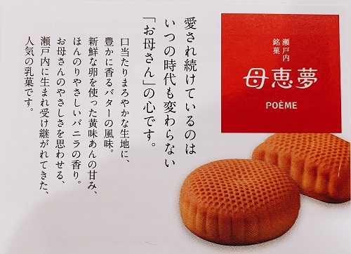 母恵夢の商品紹介