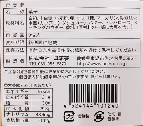 母恵夢の食品表示