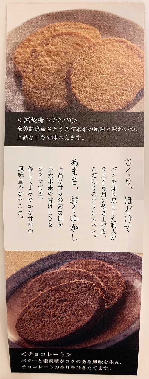 治一郎のラスクの商品紹介