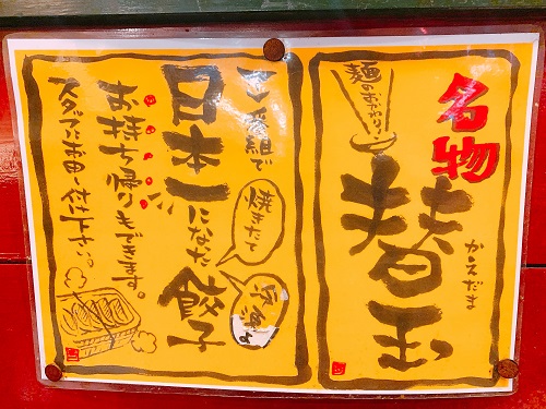 満州屋が一番の餃子紹介