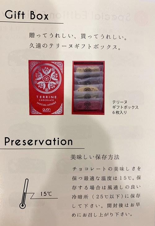 QUONチョコレートの保存方法