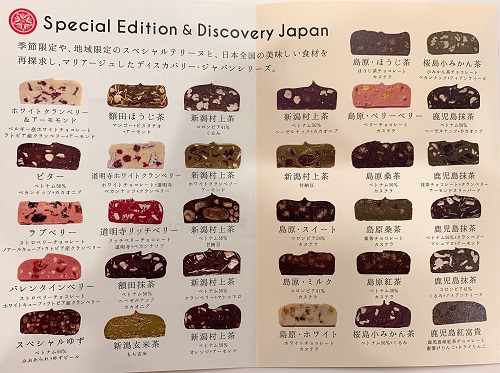 久遠テリーヌのラインナップ