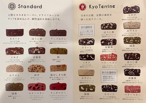 QUONテリーヌのラインナップ