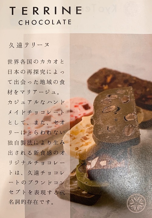 QUONチョコレートのテリーヌ紹介