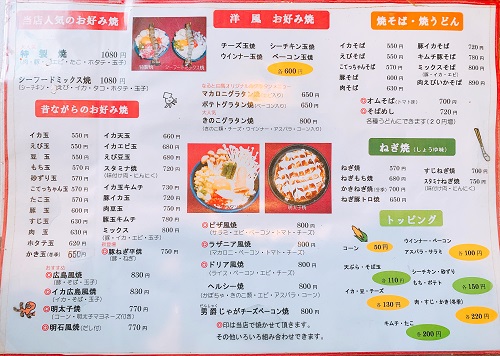 ニュー白馬のメニュー