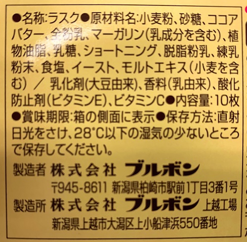 ラシュクーレの食品表示