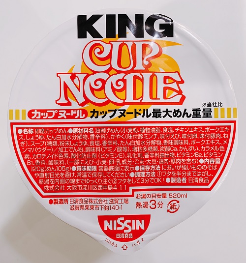 日清カップヌードルの食品表示