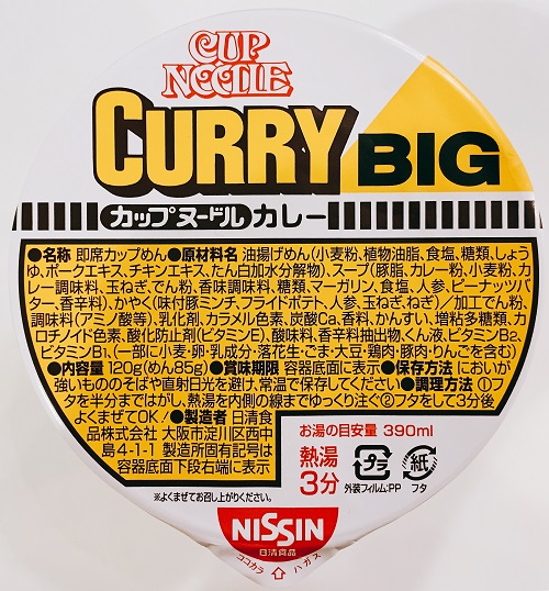 日清カップヌードルカレー味の食品表示