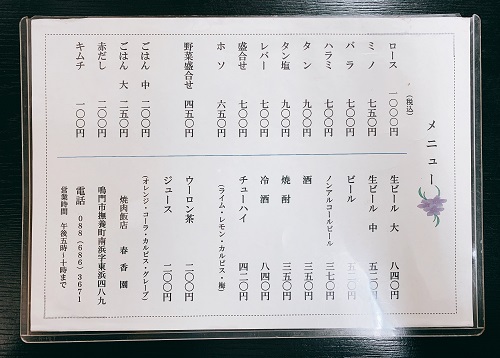 春香園のメニュー