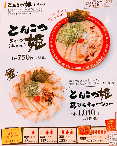 みなと軒 東門本店のメニュー