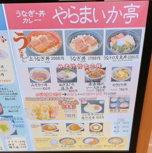 やらまいか亭のメニュー