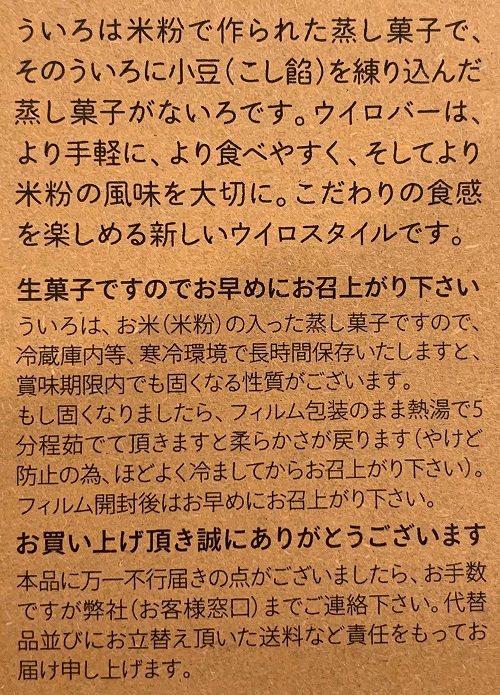 ウイロバーの紹介