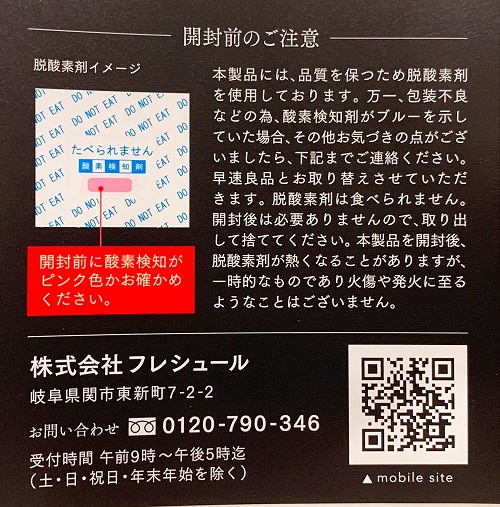 ショコりゃあての注意事項