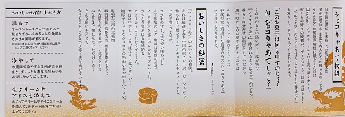 ショコりゃあて物語