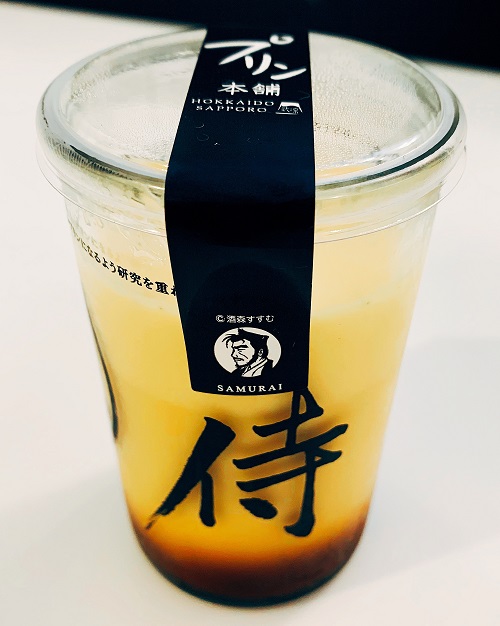 侍プリンを食べる前