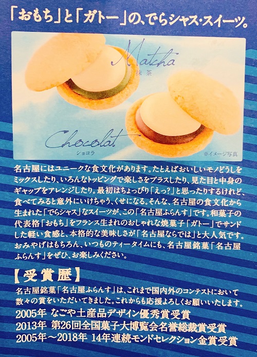 名古屋ふらんすの紹介