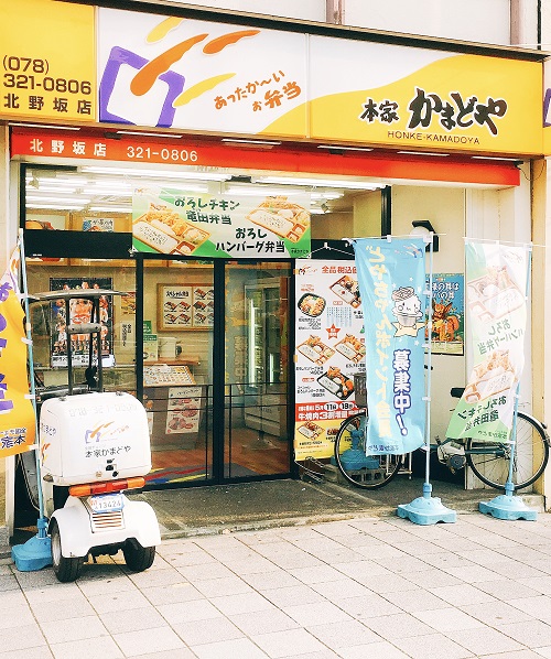 本家かまどや 北野坂店
