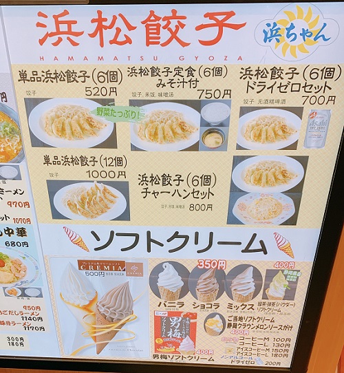 浜松餃子 浜ちゃんのメニュー