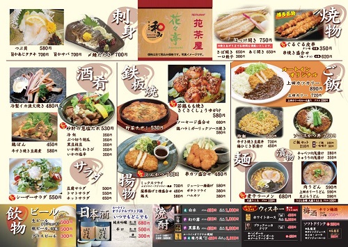 ルートイン花々亭のメニュー