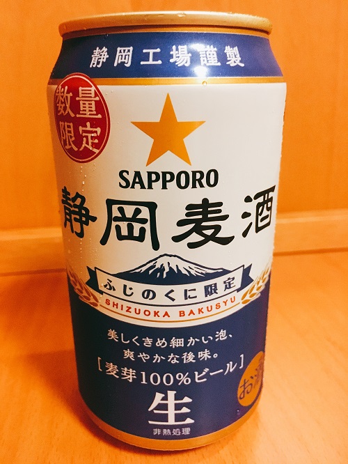 静岡麦酒
