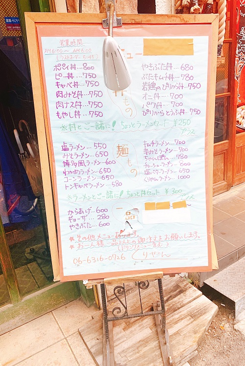 くりやんのメニュー(店外)