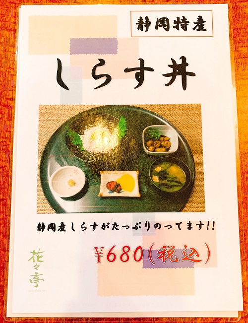 しらす丼のメニュー