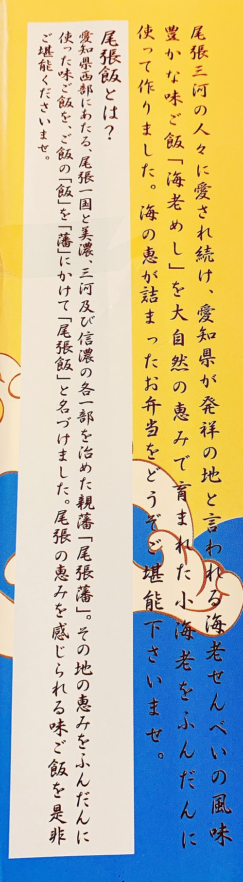 だるまの海老めし天むすの紹介