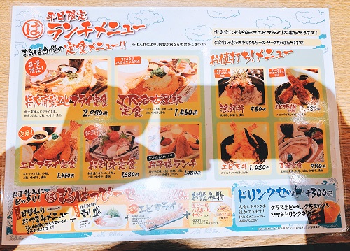 まるは食堂のメニュー
