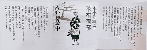 みかん最中の紹介