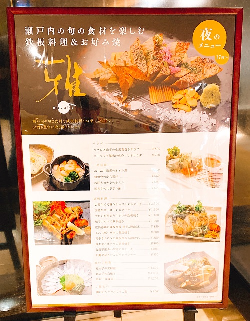 みっちゃん総本店 雅の夜メニュー
