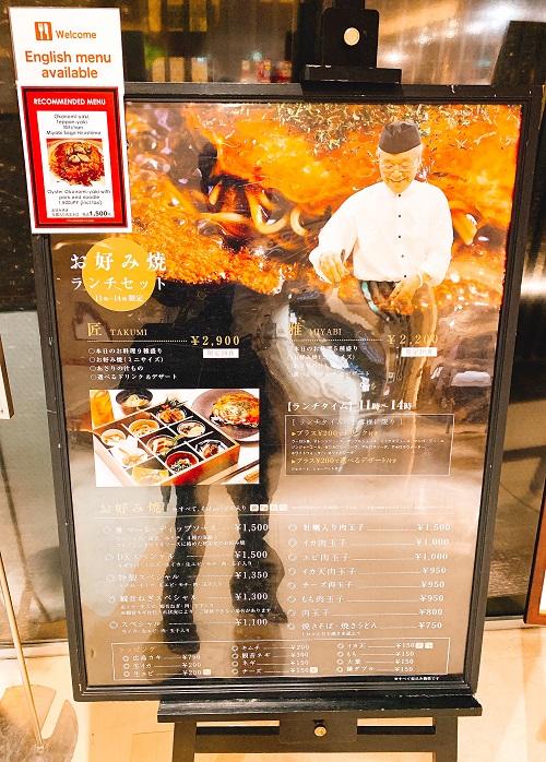 みっちゃん総本店 雅の昼メニュー