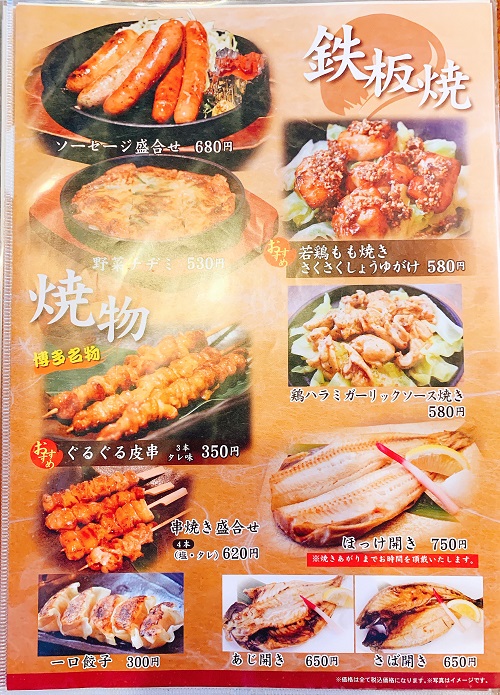 グルグル皮串のメニュー