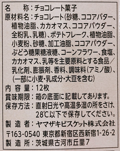 チップスターショコラ ノアールの食品表示