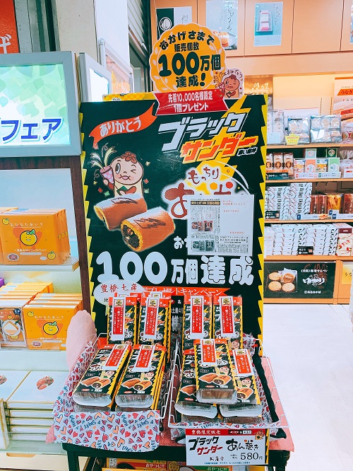 ブラックサンダーあん巻き販売