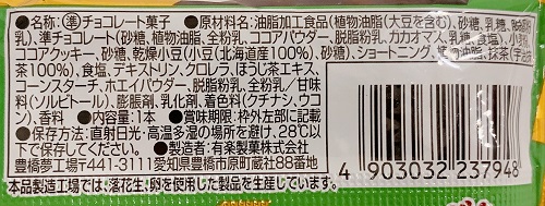 ブラックサンダー抹茶あずきの食品表示