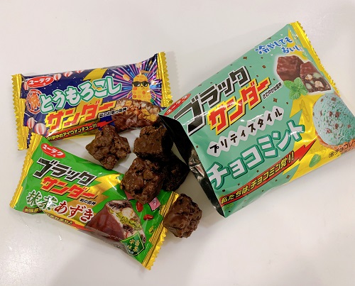 ブラックサンダーアソート