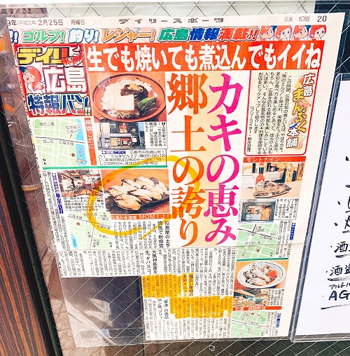 広島かき酒場 MOMIJIの特集