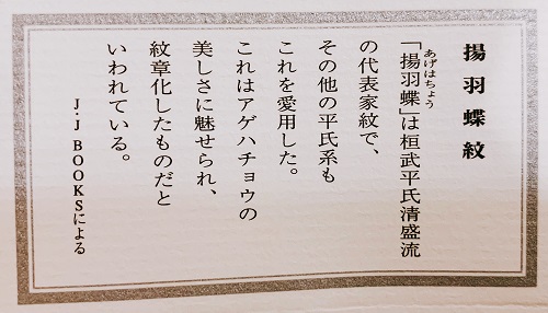 揚羽蝶紋について