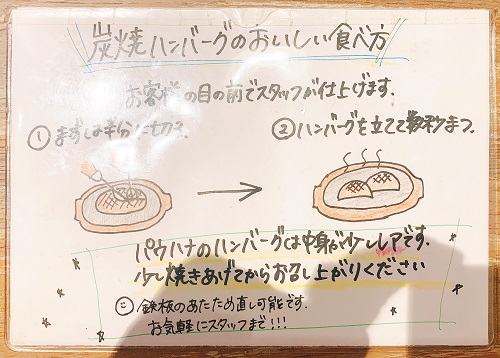 炭焼きハンバーグの美味しい食べ方