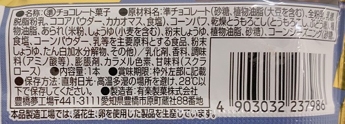 焼とうもろこしサンダーの食品表示