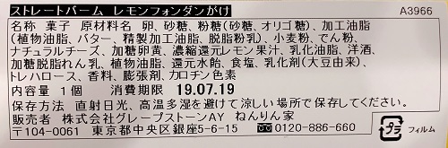ねんりん家 ストレートバーム レモンフォンダンがけの食品表示