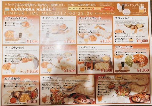 サムンドラマハルのメニュー